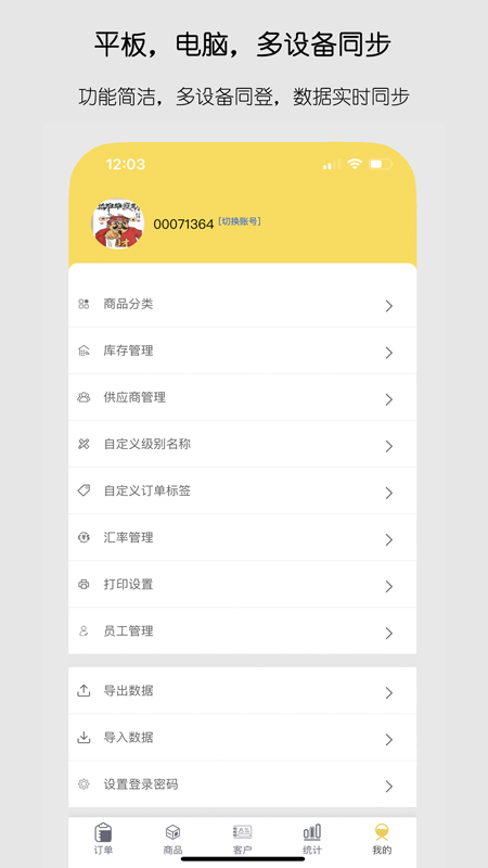 记订单 截图 5