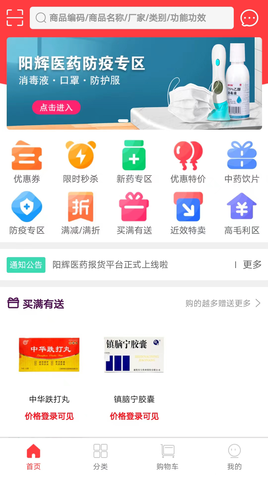 精彩截图-阳辉医药2026官方新版