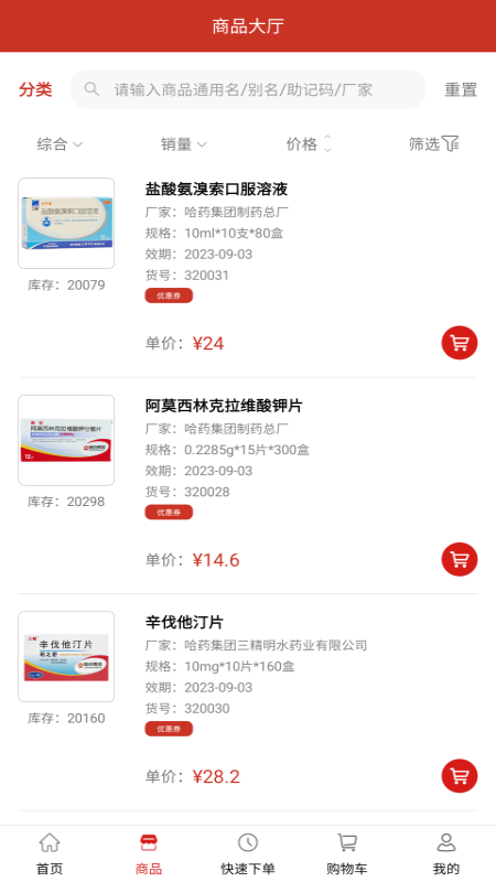 精彩截图-药纷采2026官方新版