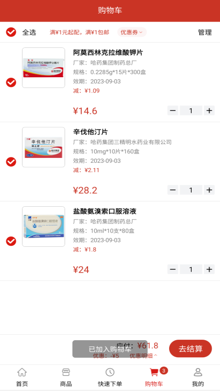 精彩截图-药纷采2026官方新版