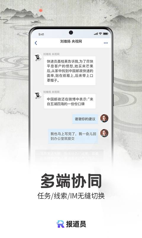 精彩截图-报道员2025官方新版
