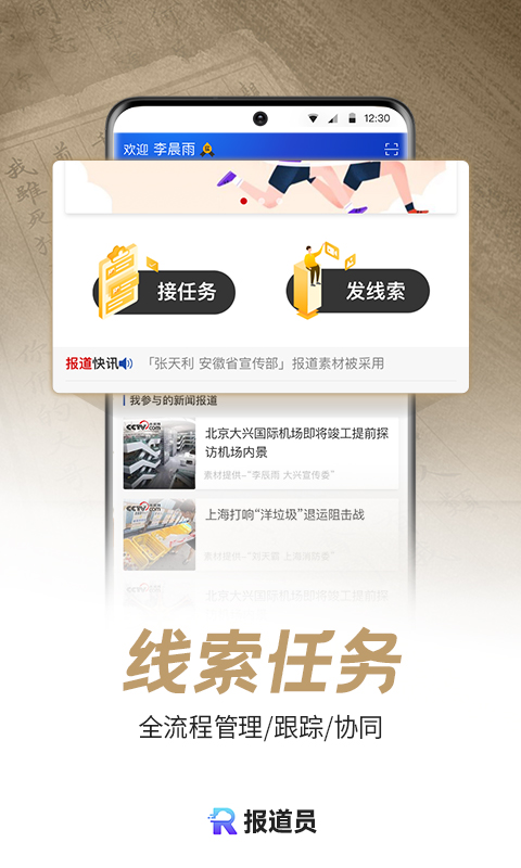 精彩截图-报道员2026官方新版