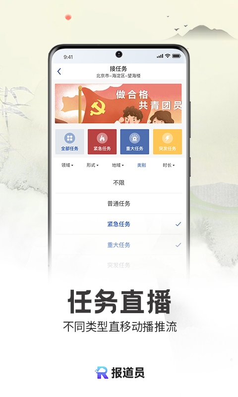 精彩截图-报道员2025官方新版