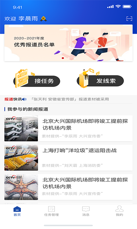 精彩截图-报道员2025官方新版