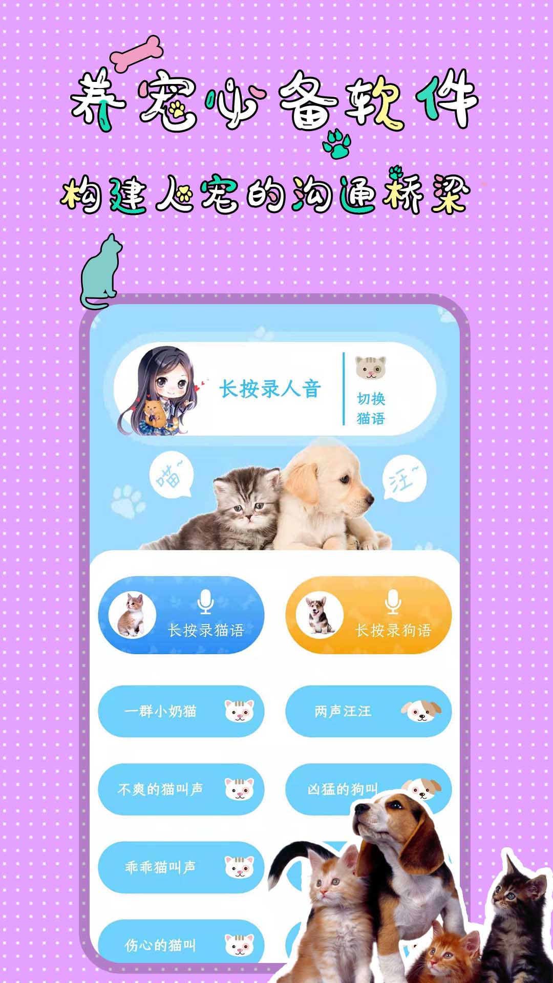 精彩截图-人猫人狗翻译交流器2025官方新版