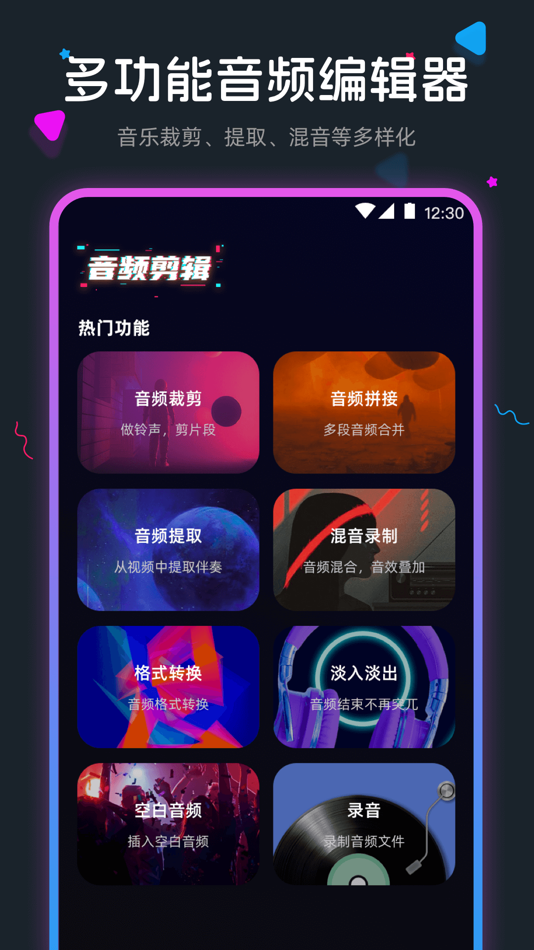 精彩截图-手机音频剪辑2026官方新版