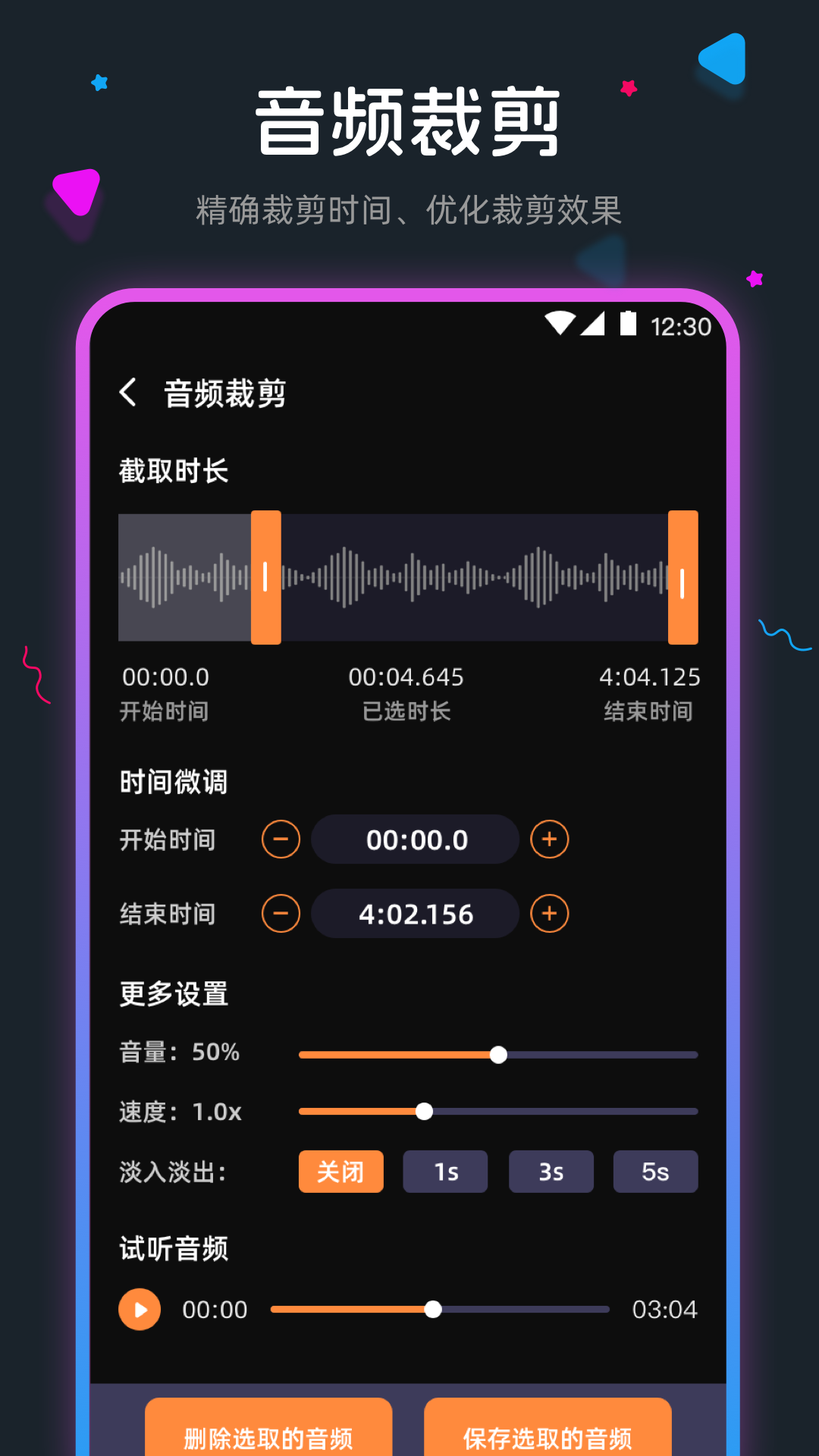 精彩截图-手机音频剪辑2026官方新版