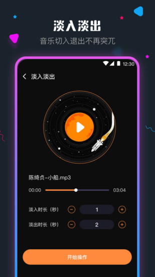 精彩截图-音频剪辑2024官方新版