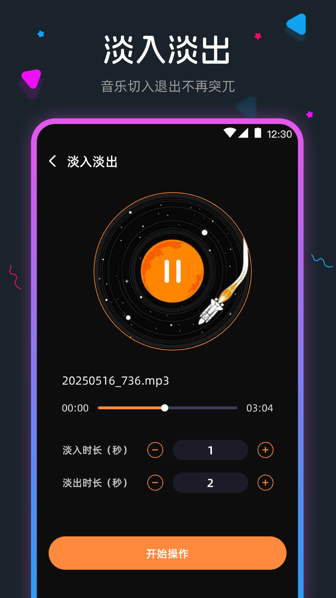 精彩截图-手机音频剪辑2026官方新版