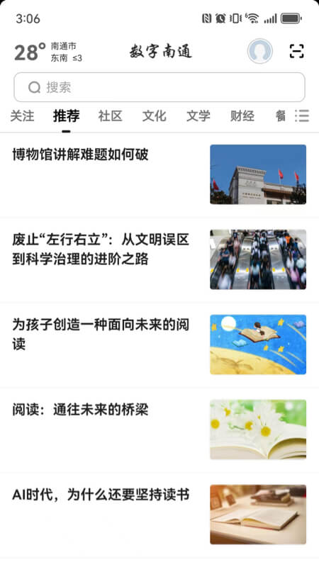 精彩截图-数字南通2026官方新版