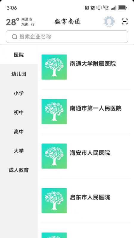 精彩截图-数字南通2026官方新版