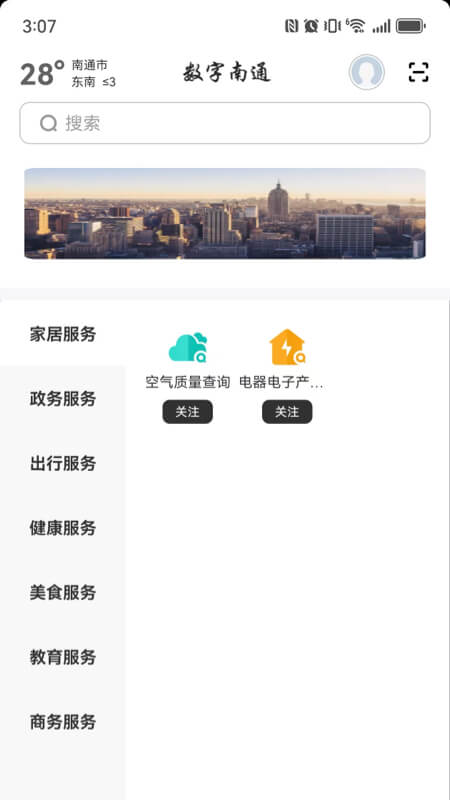 精彩截图-数字南通2026官方新版