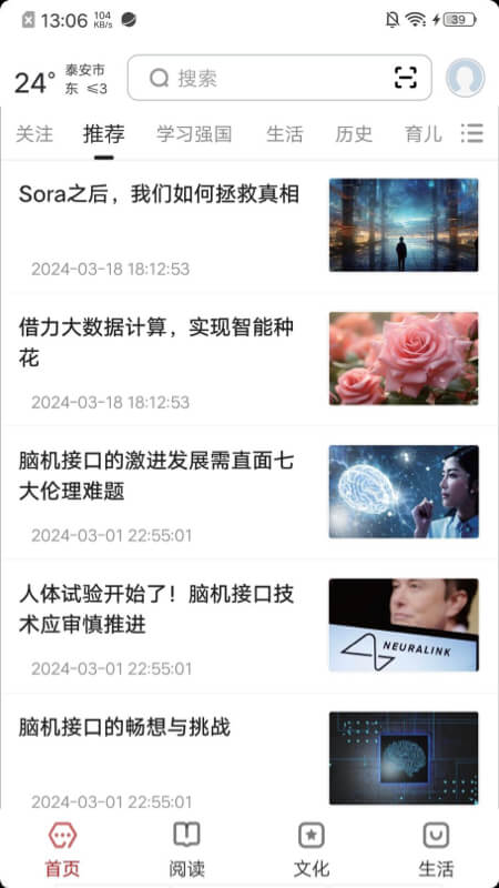 精彩截图-数字泰安2025官方新版