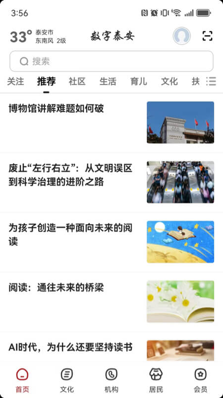 精彩截图-数字泰安2026官方新版