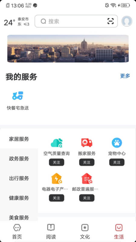 精彩截图-数字泰安2025官方新版