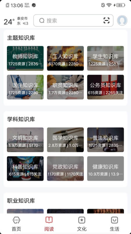 精彩截图-数字泰安2025官方新版