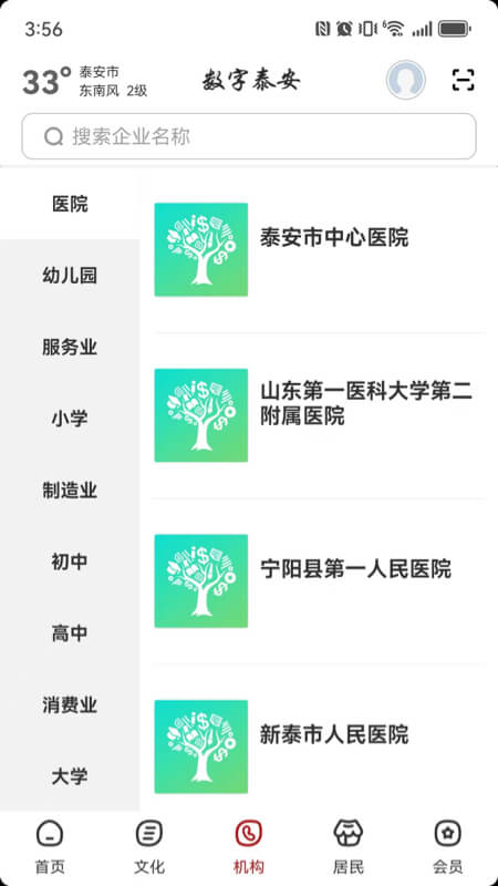 精彩截图-数字泰安2026官方新版