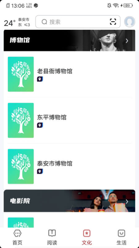 精彩截图-数字泰安2025官方新版