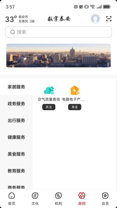 精彩截图-数字泰安2026官方新版