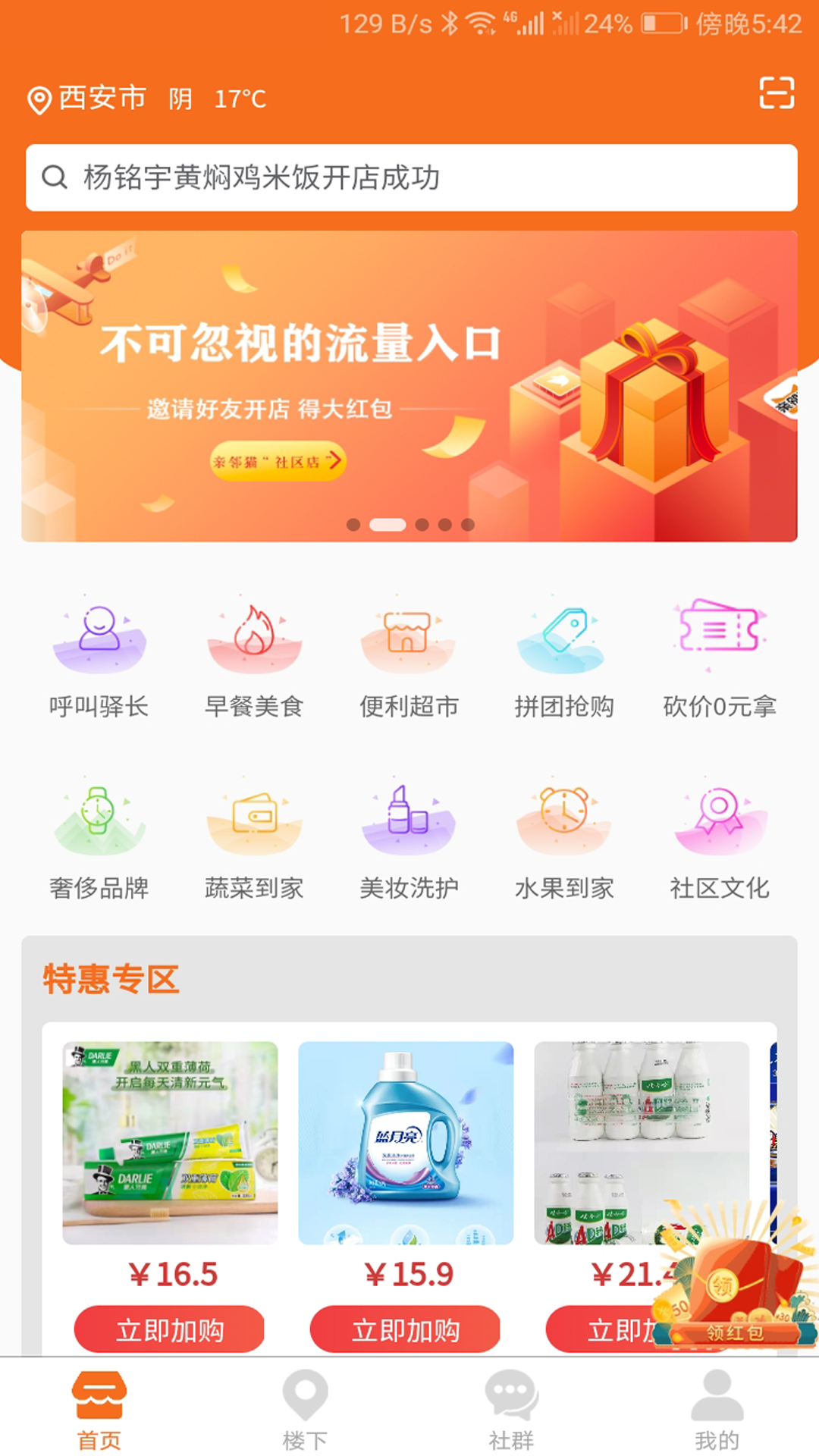 精彩截图-亲邻猫2026官方新版