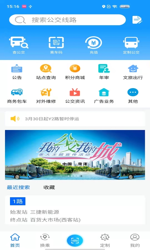 菏泽公交369截图