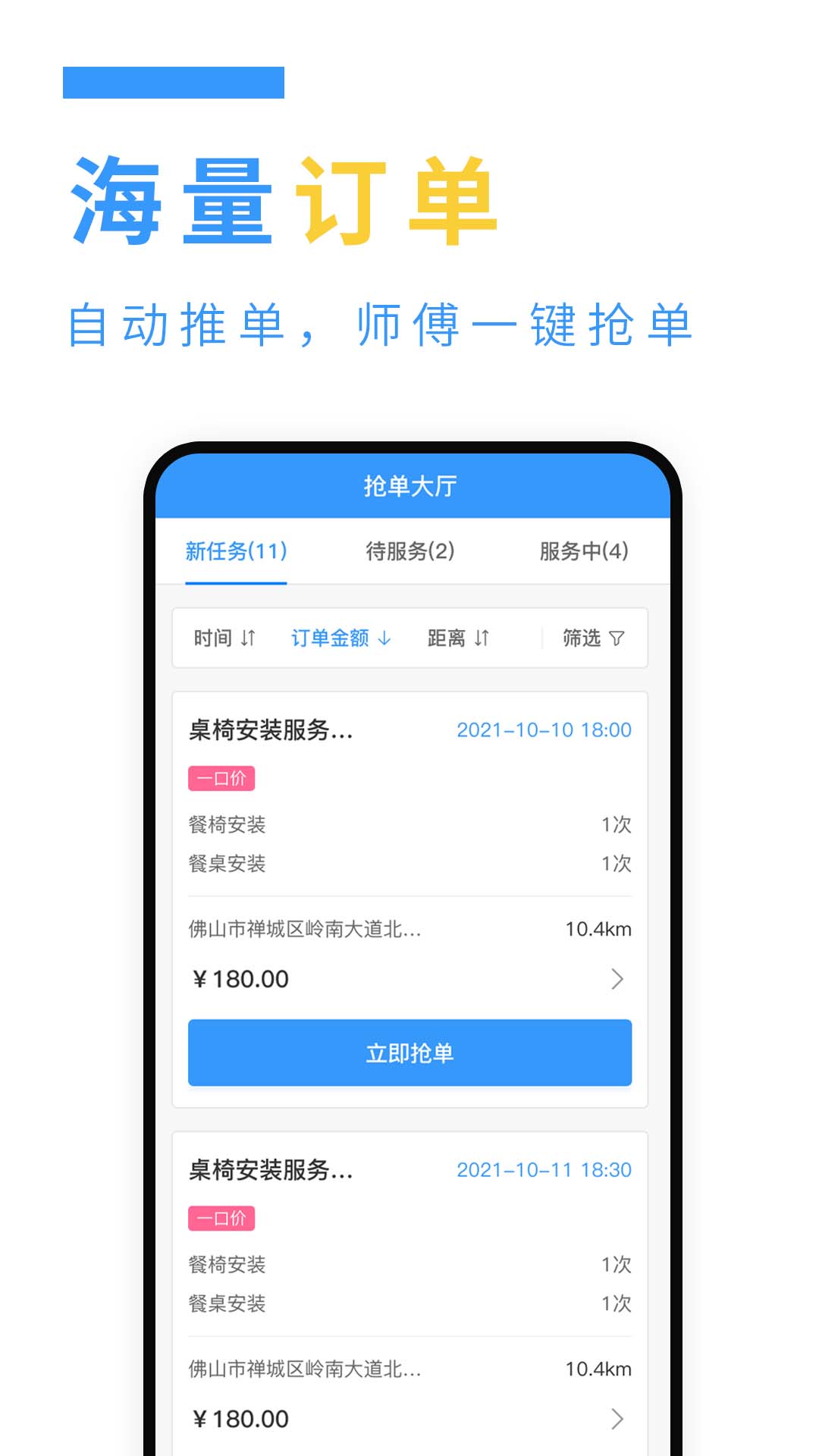 精彩截图-约师傅快接单2026官方新版