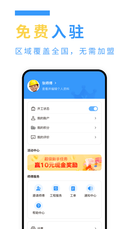 精彩截图-约师傅快接单2025官方新版