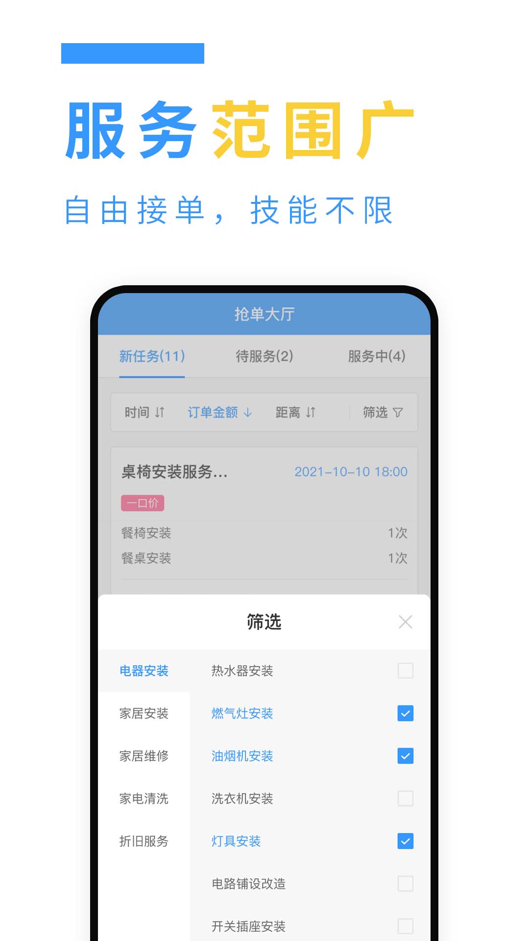 精彩截图-约师傅快接单2026官方新版