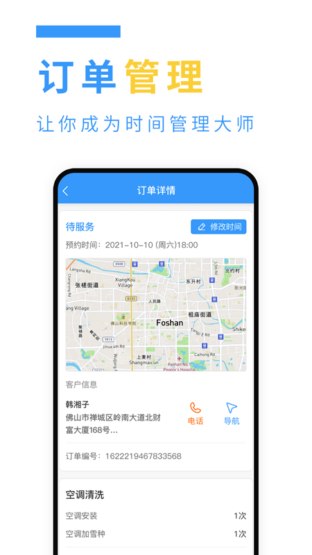 精彩截图-约师傅快接单2025官方新版