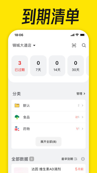 精彩截图-到期清单2024官方新版