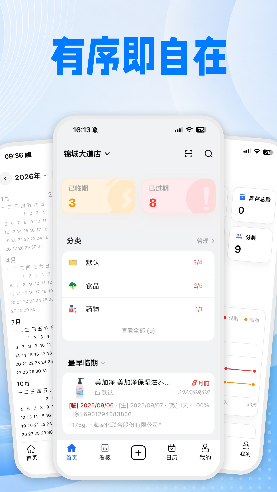 精彩截图-到期清单2026官方新版