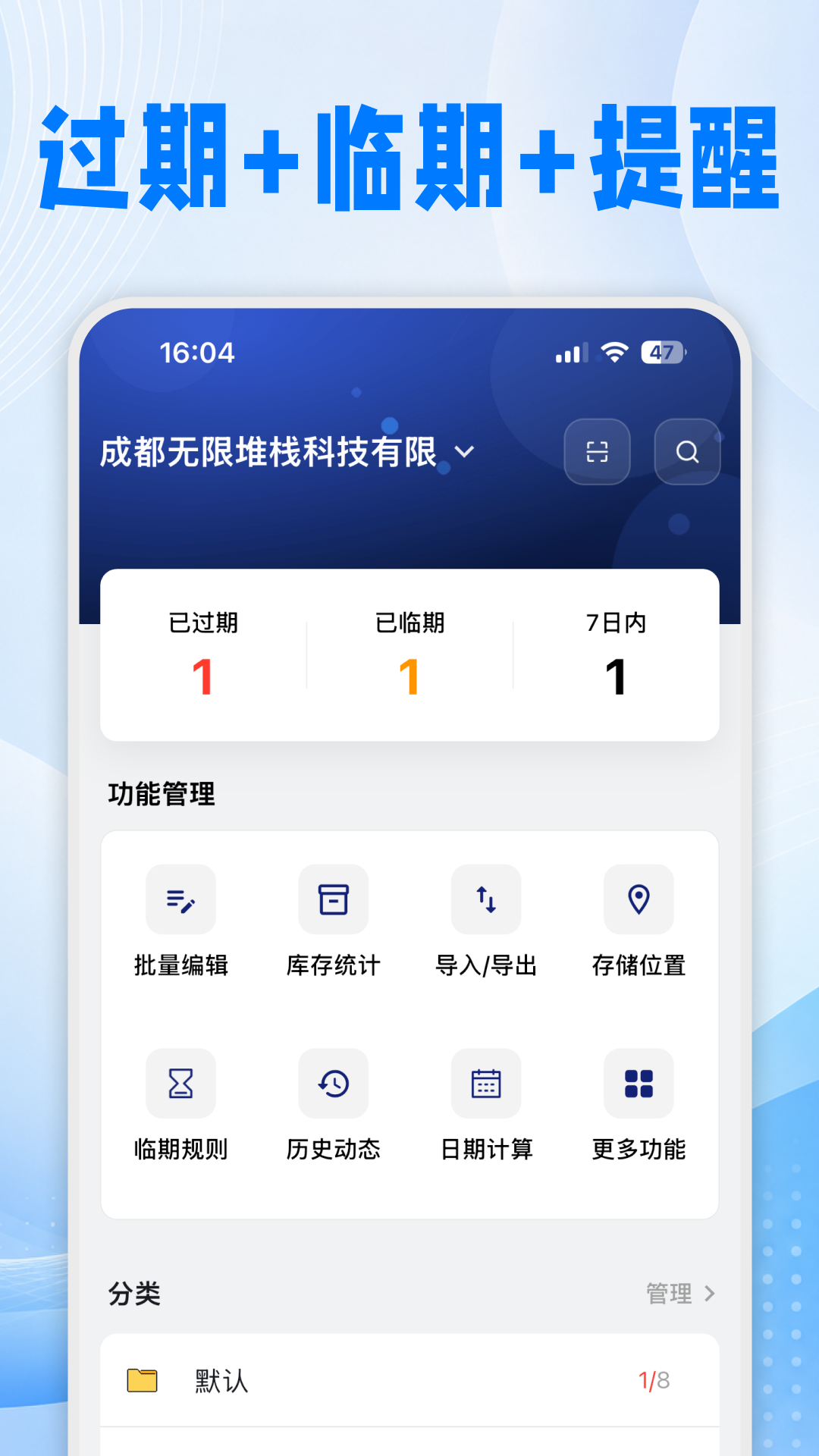 精彩截图-到期清单2026官方新版