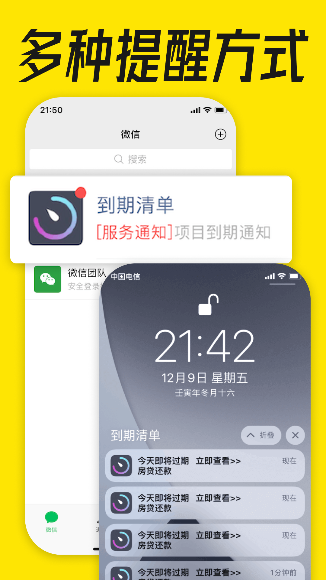 精彩截图-到期清单2025官方新版