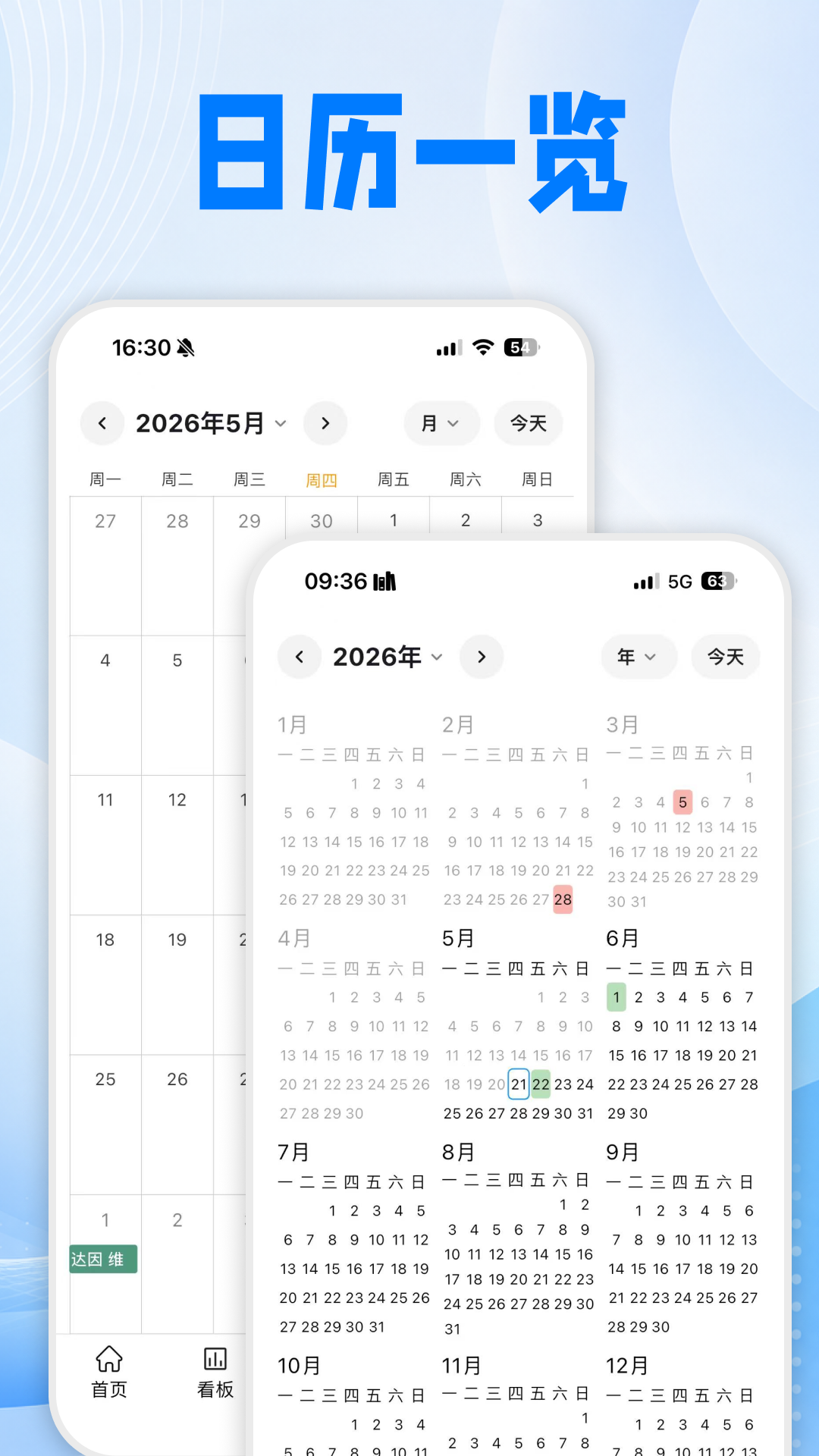 精彩截图-到期清单2026官方新版