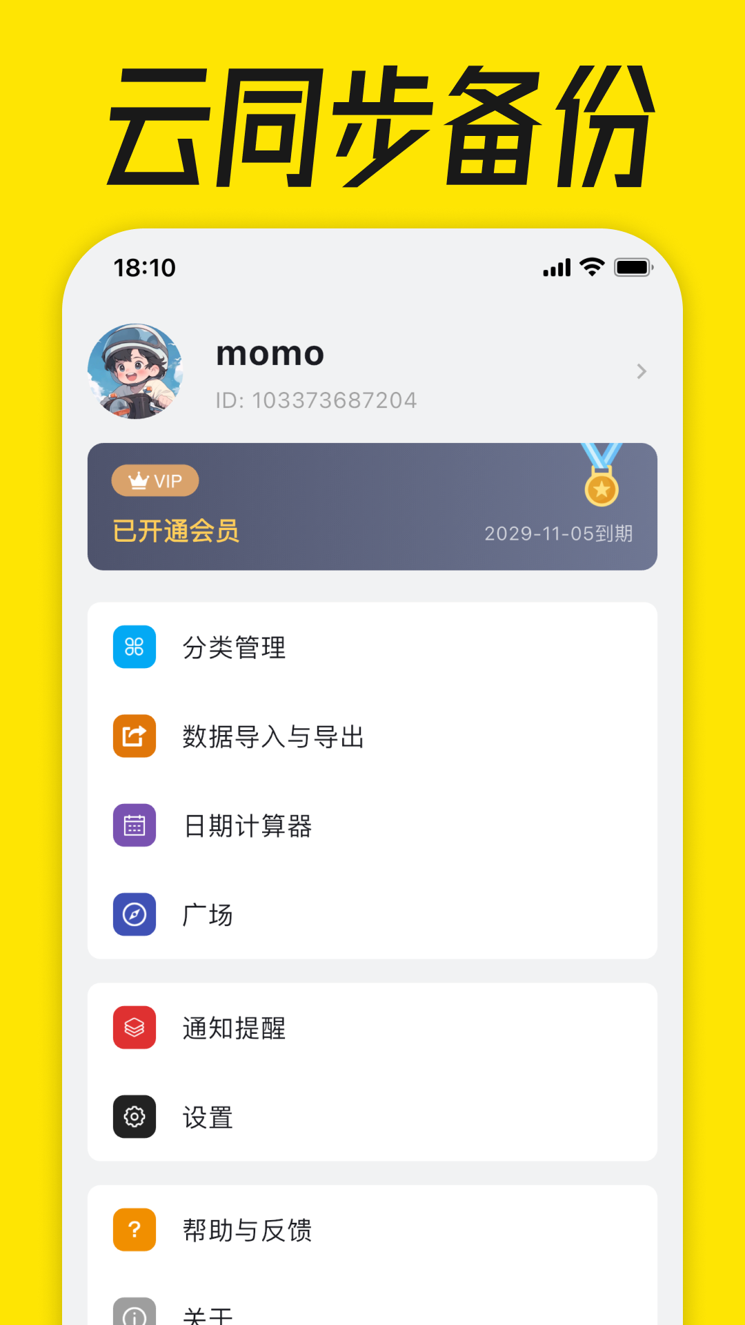 精彩截图-到期清单2025官方新版