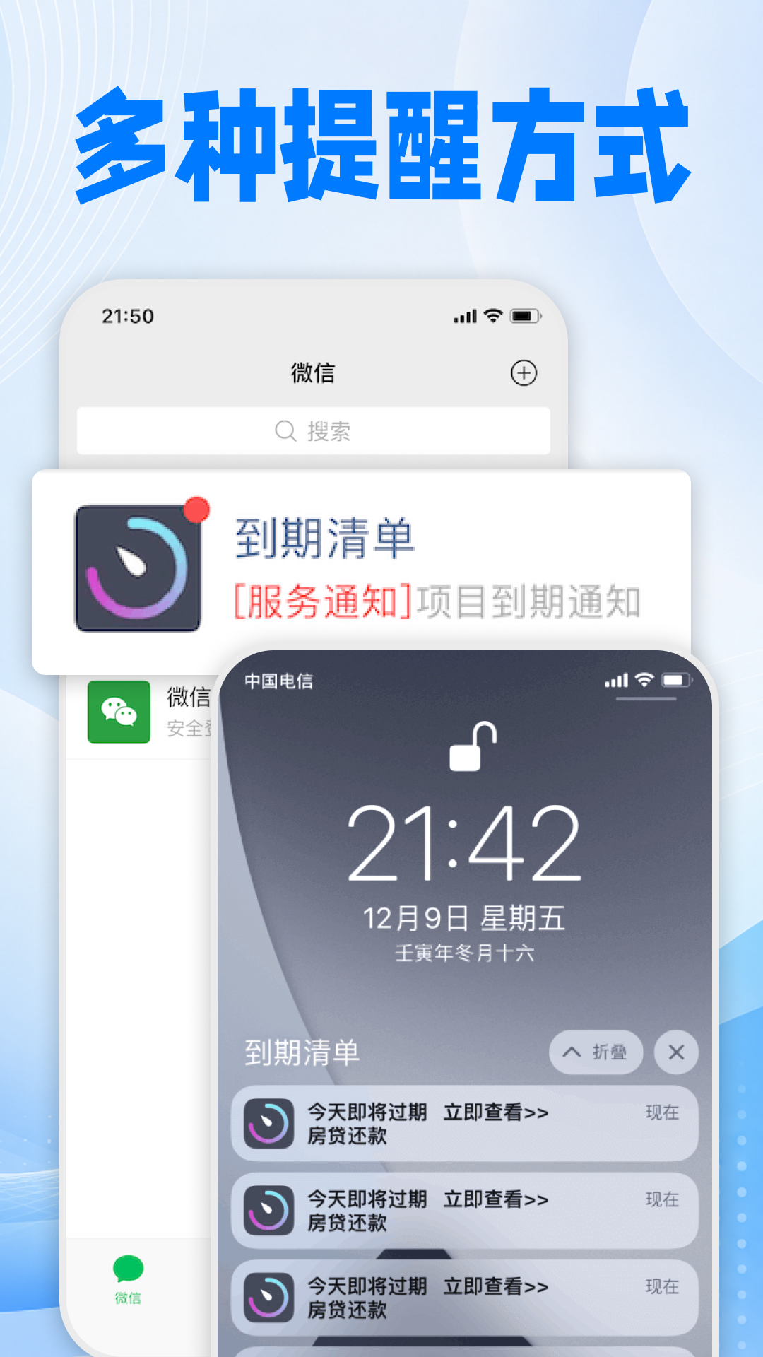 精彩截图-到期清单2026官方新版