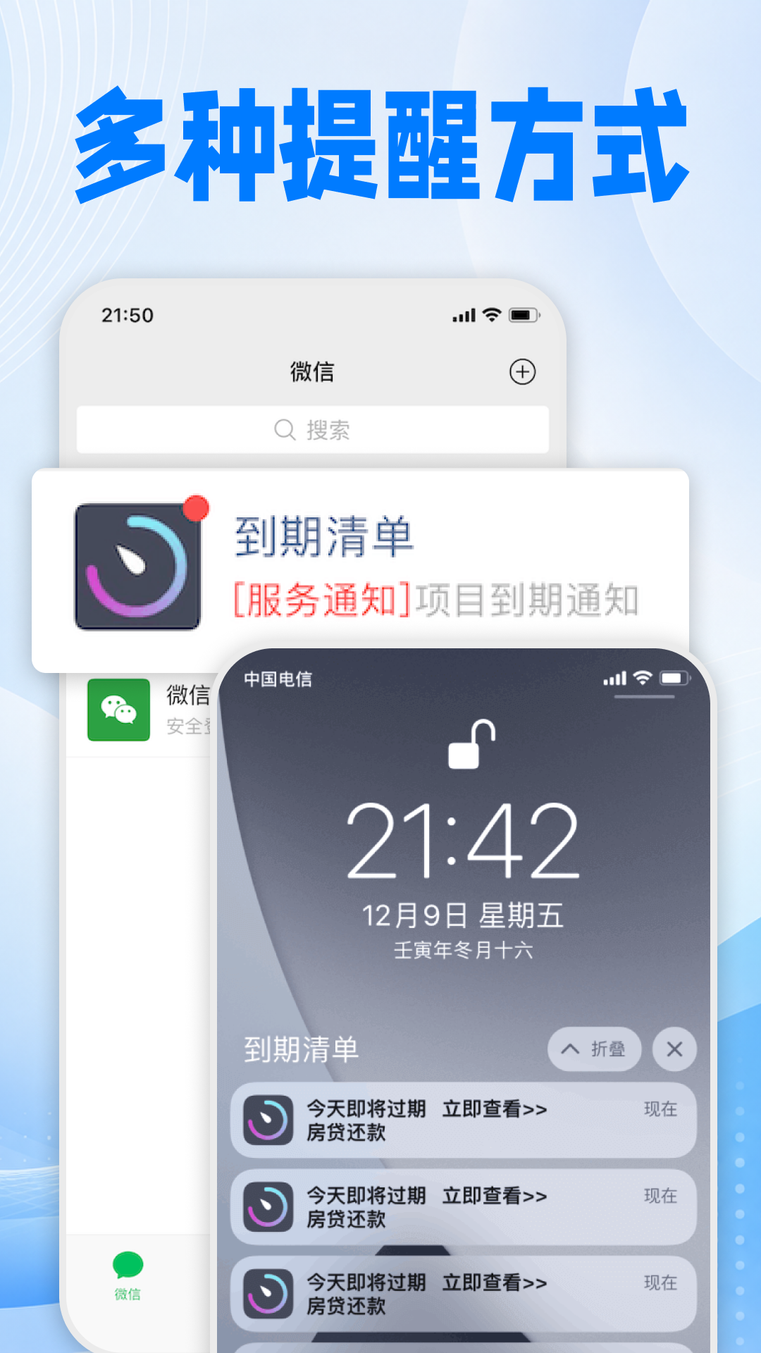 精彩截图-到期清单2026官方新版