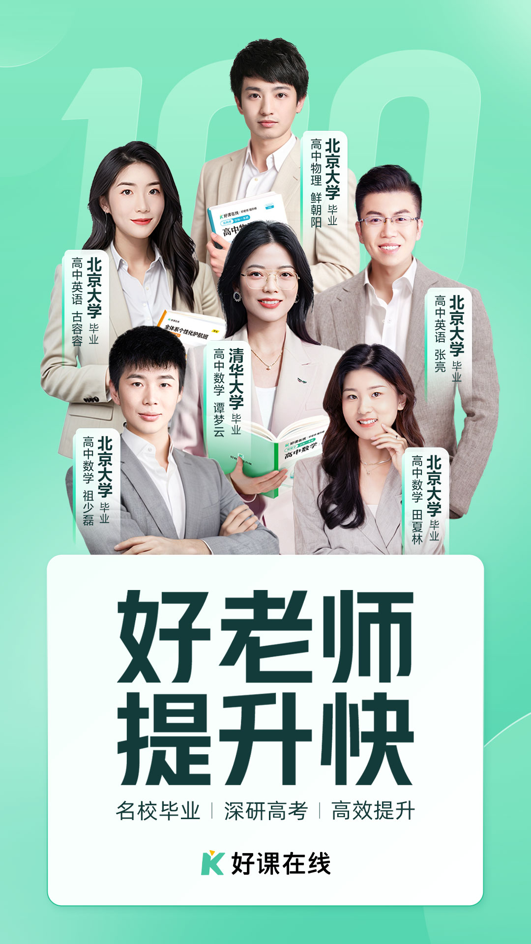 精彩截图-好课在线2025官方新版