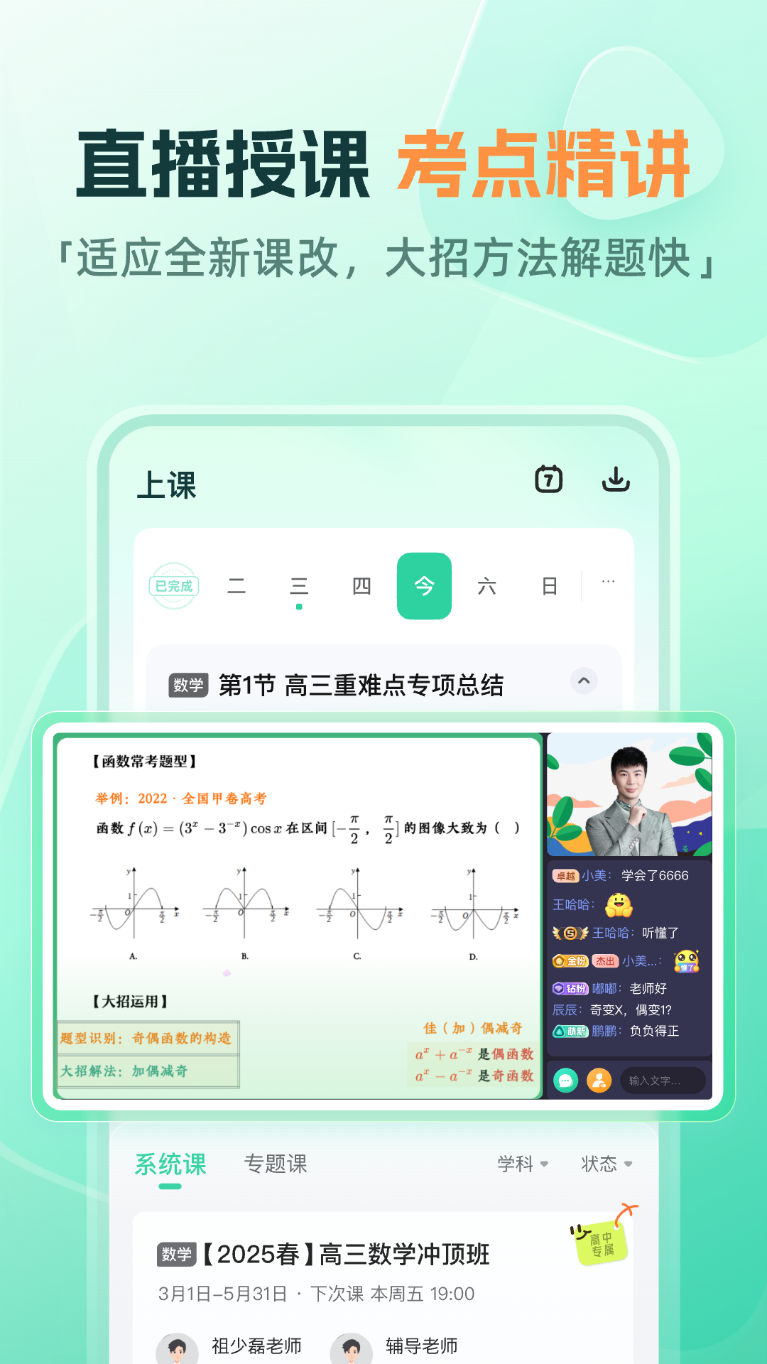 精彩截图-好课在线2025官方新版