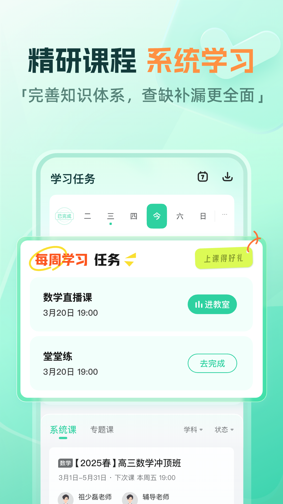精彩截图-好课在线2025官方新版