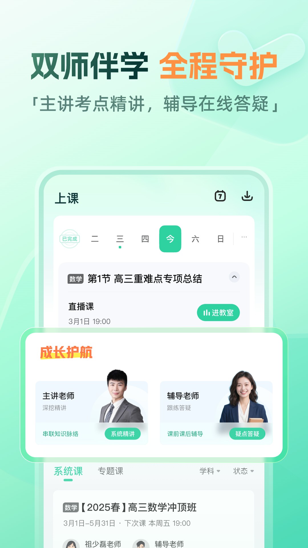 精彩截图-好课在线2026官方新版