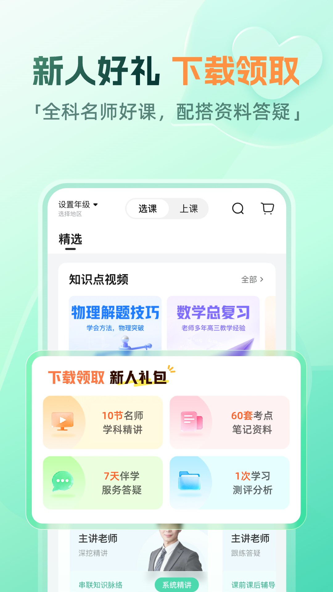 精彩截图-好课在线2026官方新版