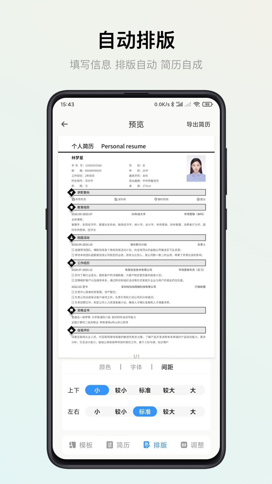 智能简历截图