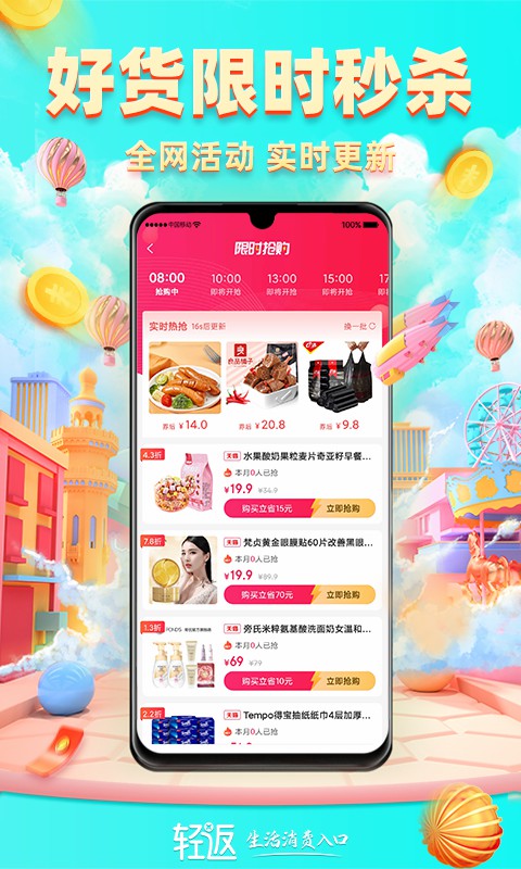 精彩截图-轻返2025官方新版