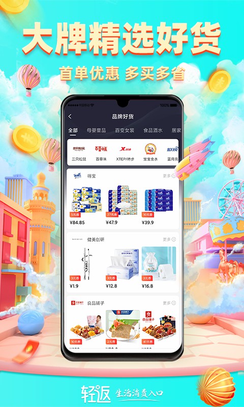 精彩截图-轻返2025官方新版
