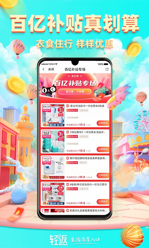 精彩截图-轻返2025官方新版