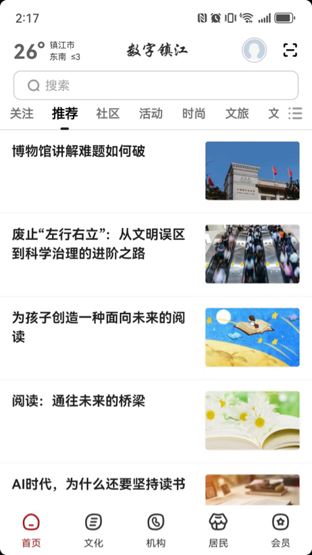 精彩截图-数字镇江2026官方新版