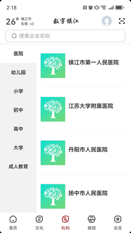 精彩截图-数字镇江2026官方新版