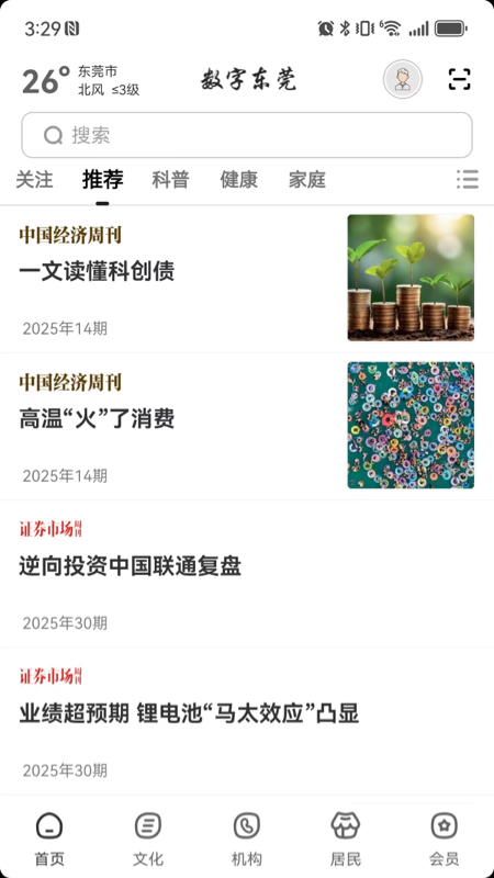 精彩截图-数字东莞2026官方新版