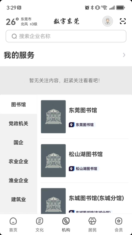 精彩截图-数字东莞2026官方新版
